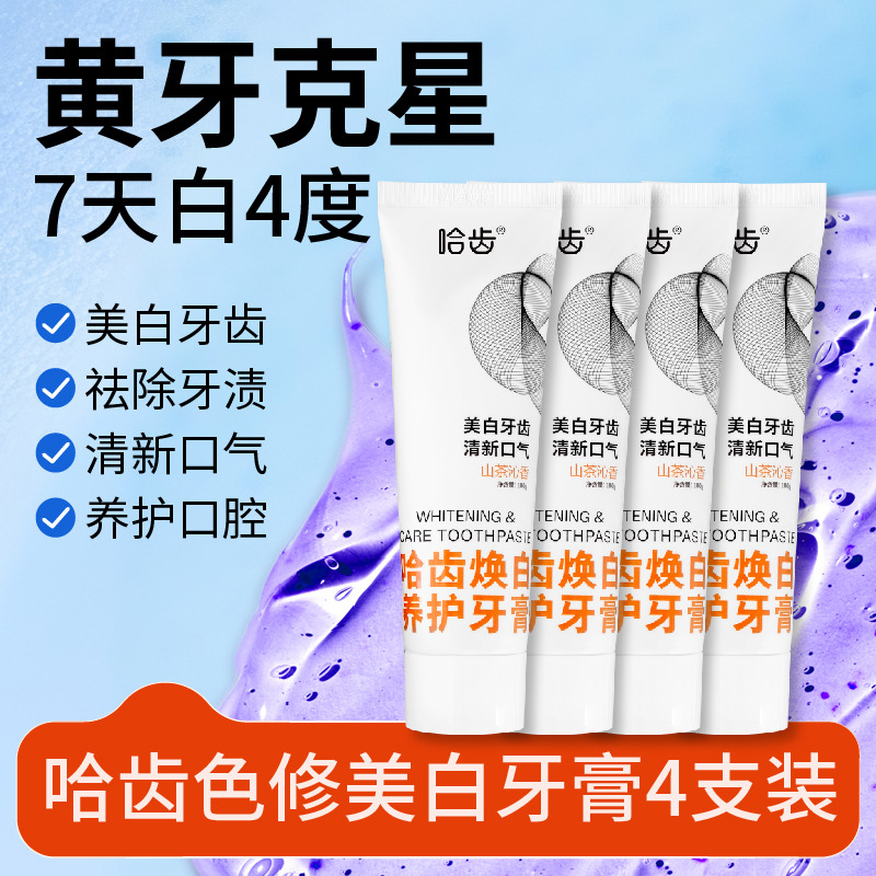 12560485.39.9元到手4支哈齿焕白养护牙膏去烟渍羟基磷灰石溶菌酶植酸钠美白色修牙膏