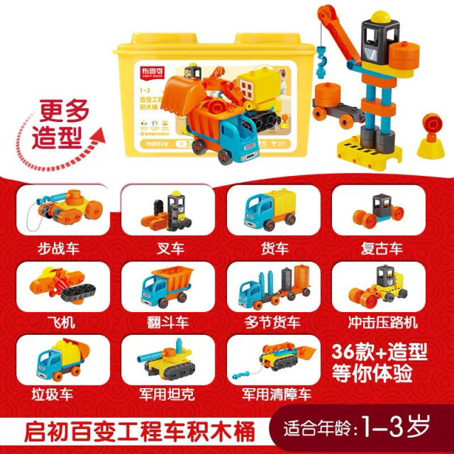 11931335.布鲁可大颗粒益智积木-百变工程车积木桶
