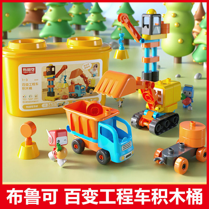 11931335.布鲁可大颗粒益智积木-百变工程车积木桶