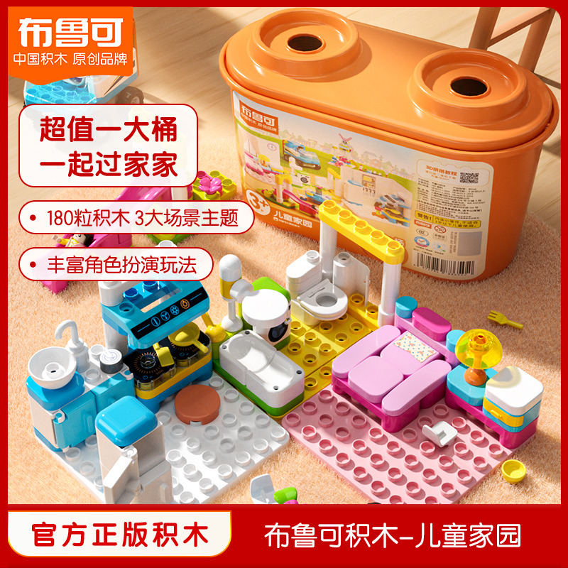 11931368.【新品上市】布鲁可大颗粒积木桶儿童家园益智玩具