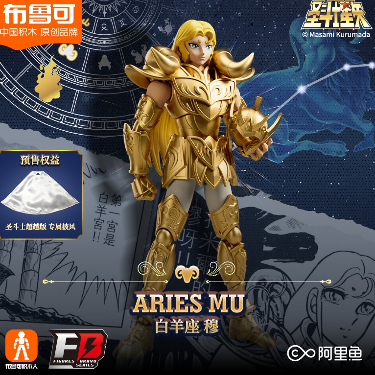 11931218.布鲁可圣斗士超越版白羊座 儿童拼装积木玩具
