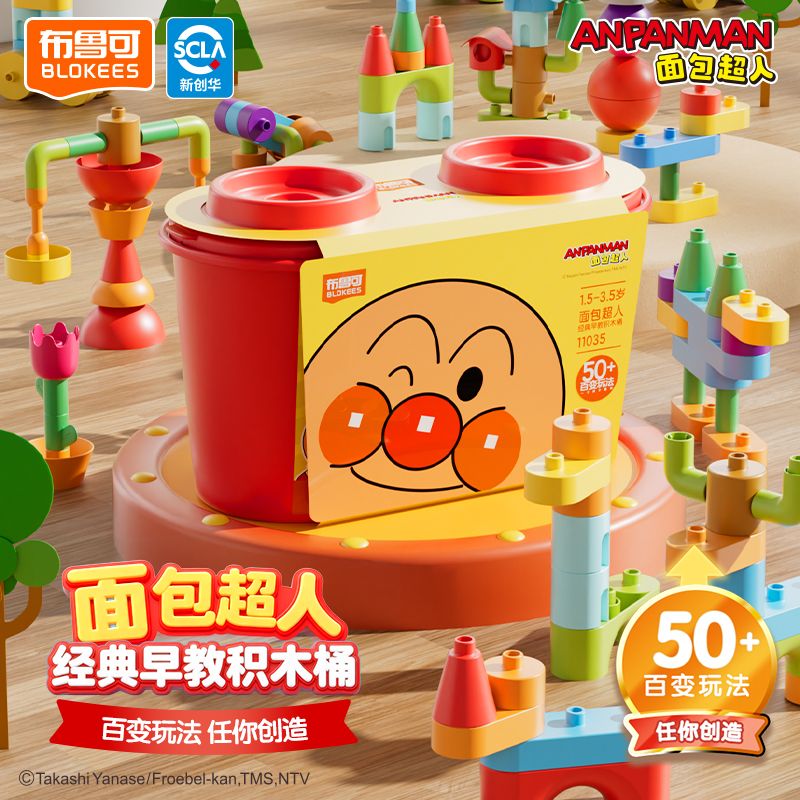 12968999.布鲁可面包超人经典早教积木桶 益智拼搭积木玩具