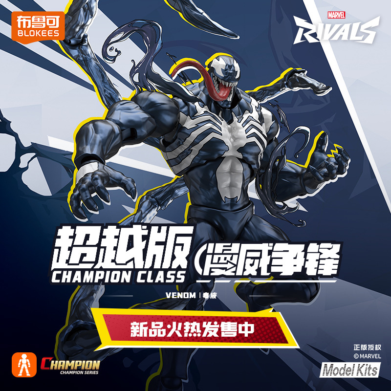 13019214.布鲁可漫威英雄超越版07-毒液 积木人收藏手办玩偶
