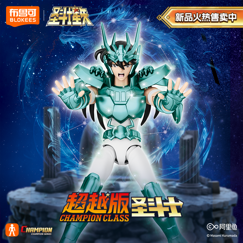 13055143.布鲁可圣斗士星矢-超越版-天龙座 积木人潮玩手办玩具