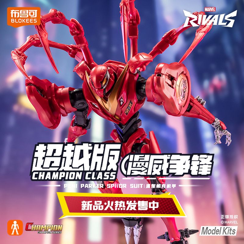 13180762.布鲁可漫威争锋超越版09-潘妮帕克机甲 积木人儿童手办收藏玩具