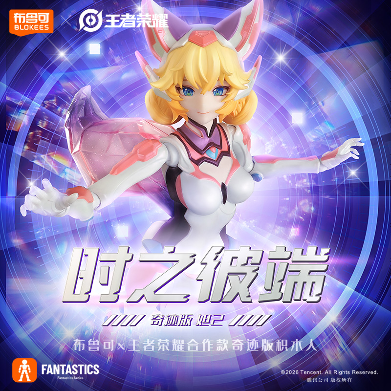 13444195.布鲁可王者荣耀 奇迹版 FF03 妲己 时之彼端 积木人潮玩手办玩具