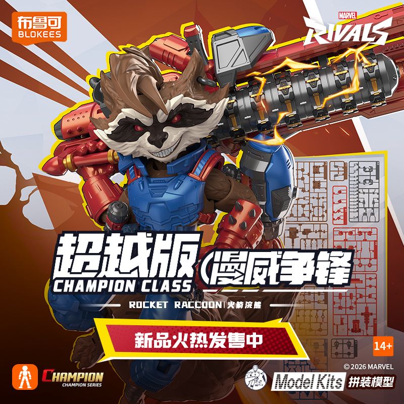 13445609.布鲁可漫威争锋超越版-火箭浣熊 儿童积木人收藏手办拼装玩具