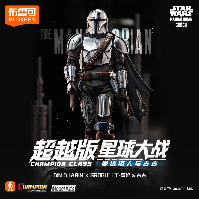13497031.布鲁可星球大战：曼达洛人与古古超越版-丁·贾伦&古古 积木人收藏手办玩具节日礼物