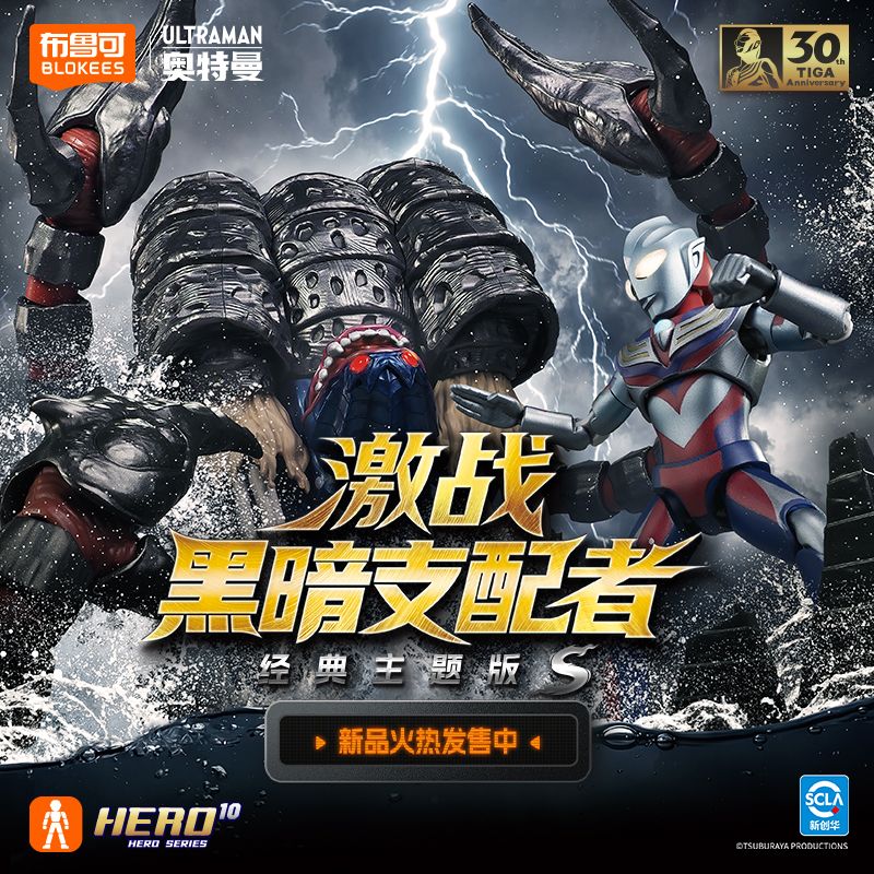 13497476.布鲁可奥特名鉴经典主题版S 激战黑暗支配者-26年六一礼盒 积木人拼装手办玩具儿童节日礼物