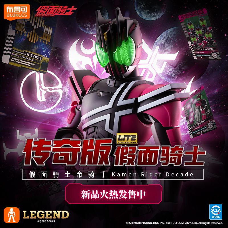 13613341.布鲁可假面骑士传奇版帝骑 积木人收藏手办拼装玩具