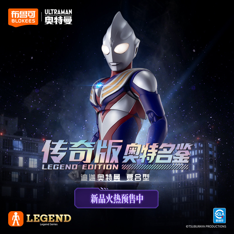 13656988.布鲁可传奇版-迪迦奥特曼 复合型AE08 积木人收藏手办拼装玩具男孩女孩节日礼物