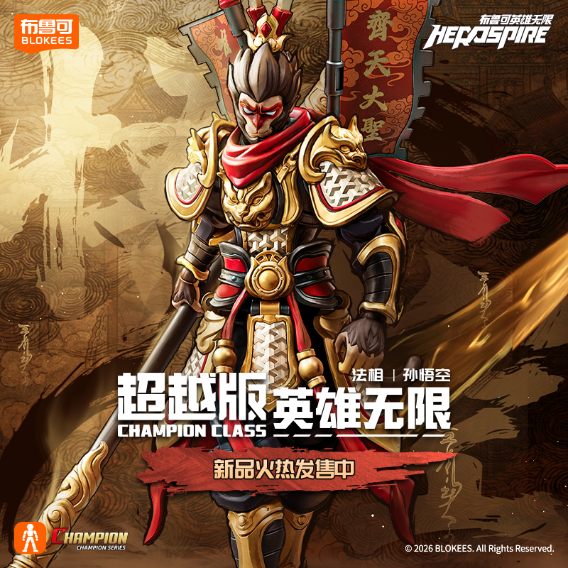 13662203.布鲁可英雄无限超越版-法相孙悟空 积木人潮玩手办收藏积木玩具