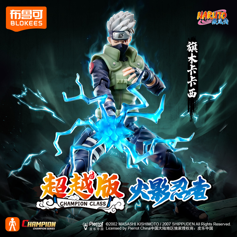 13668828.布鲁可火影忍者超越版-旗木卡卡西 积木人潮玩手办收藏积木玩具儿童节日礼物
