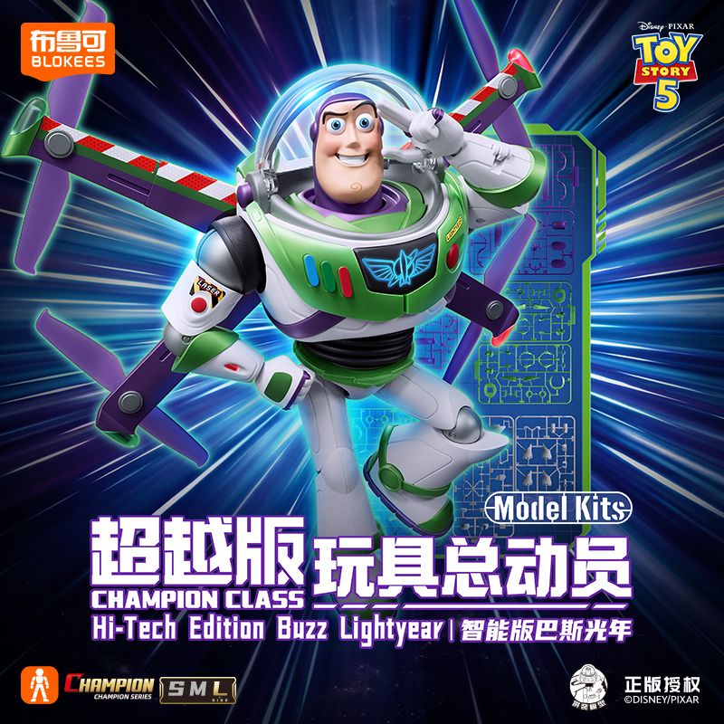 13730935.布鲁可玩具总动员超越版-高科技巴斯光年 积木人潮玩手办收藏积木玩具