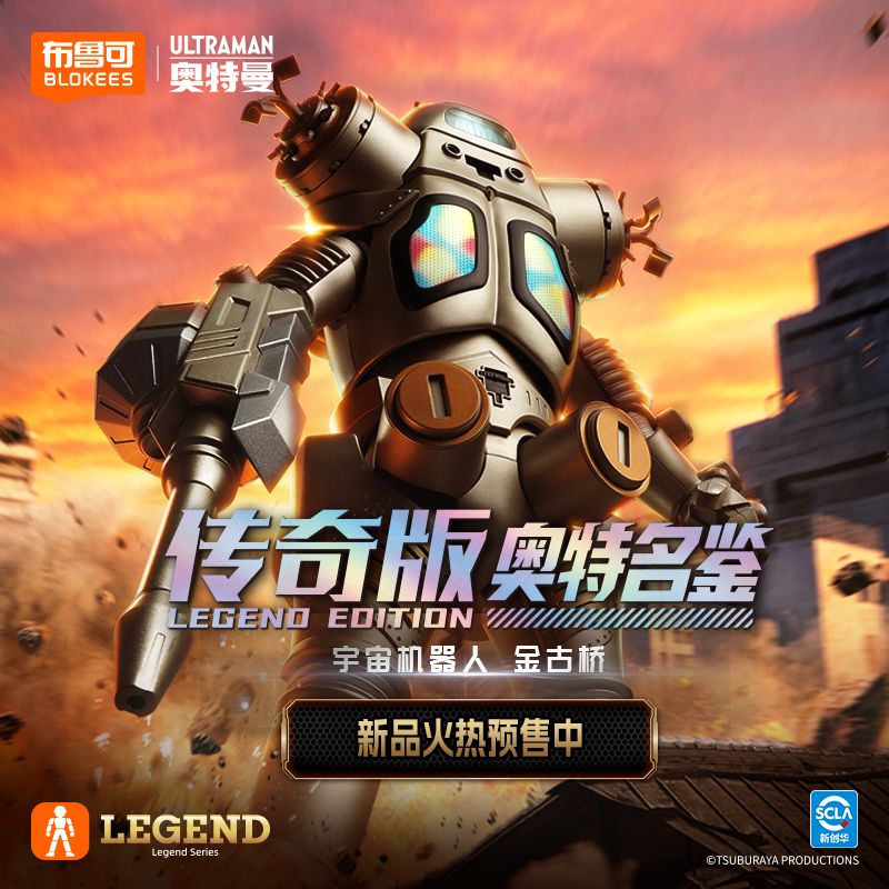 13730936.布鲁可积木人-传奇版-宇宙机器人 金古桥 儿童收藏手办积木玩具节日礼物