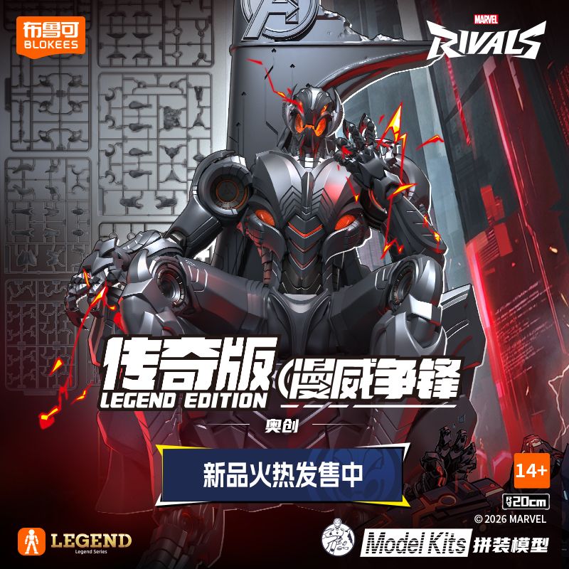 13754757.布鲁可漫威英雄传奇版-奥创 积木人收藏手办玩具儿童节日礼物
