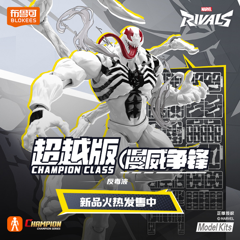 13755124.布鲁可漫威英雄超越版15-反毒液 积木人潮玩收藏手办玩具积木儿童节日礼物