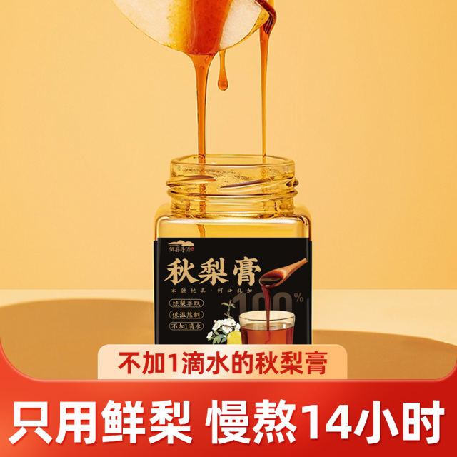 12613600.秋梨膏280g*2瓶 只用鲜梨熬制秋冬必备冲水即饮