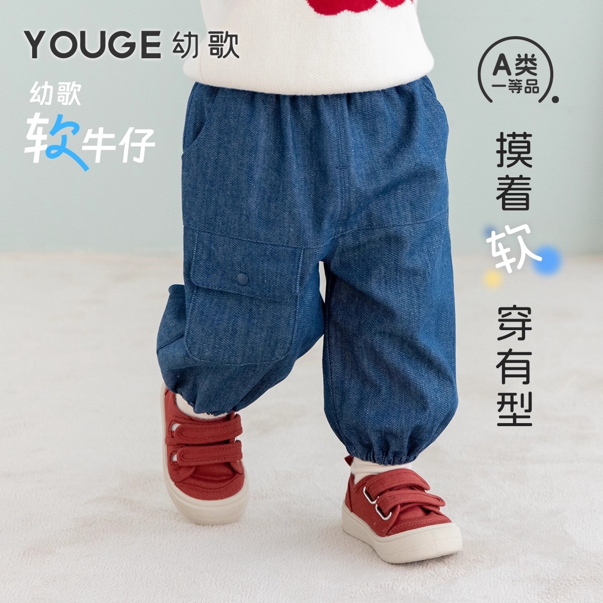 13280457.YOUGE幼歌 婴幼儿秋季新款复古宽松牛仔裤宝宝柔软舒适防风束脚裤