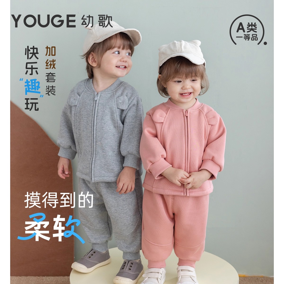 13280972.YOUGE幼歌 婴幼儿秋季新款宽松舒适保暖加绒卫衣宝宝柔软卫裤套装