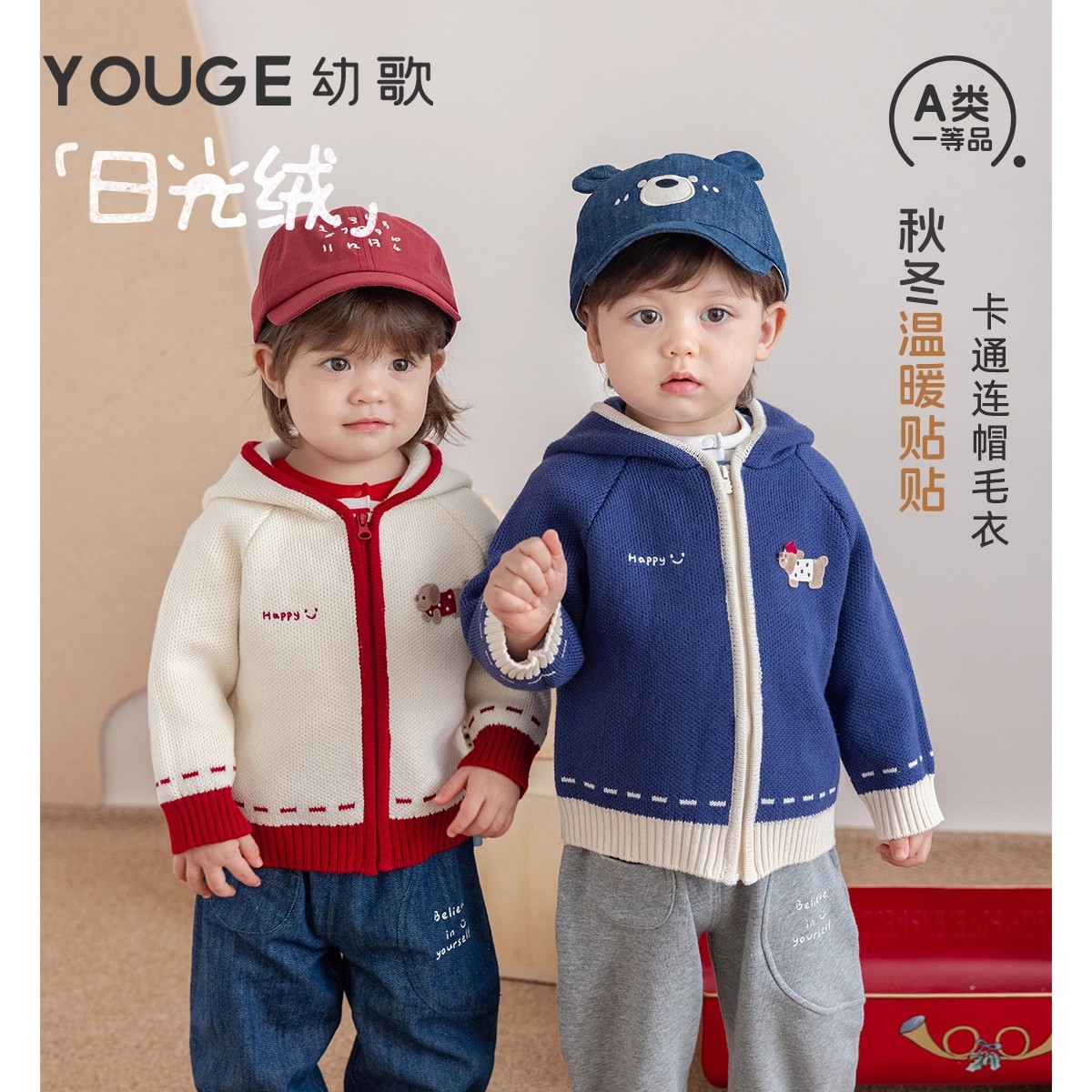 13280956.YOUGE幼歌 婴幼儿秋季新款宽松舒适连帽毛衣开衫宝宝保暖防风外套