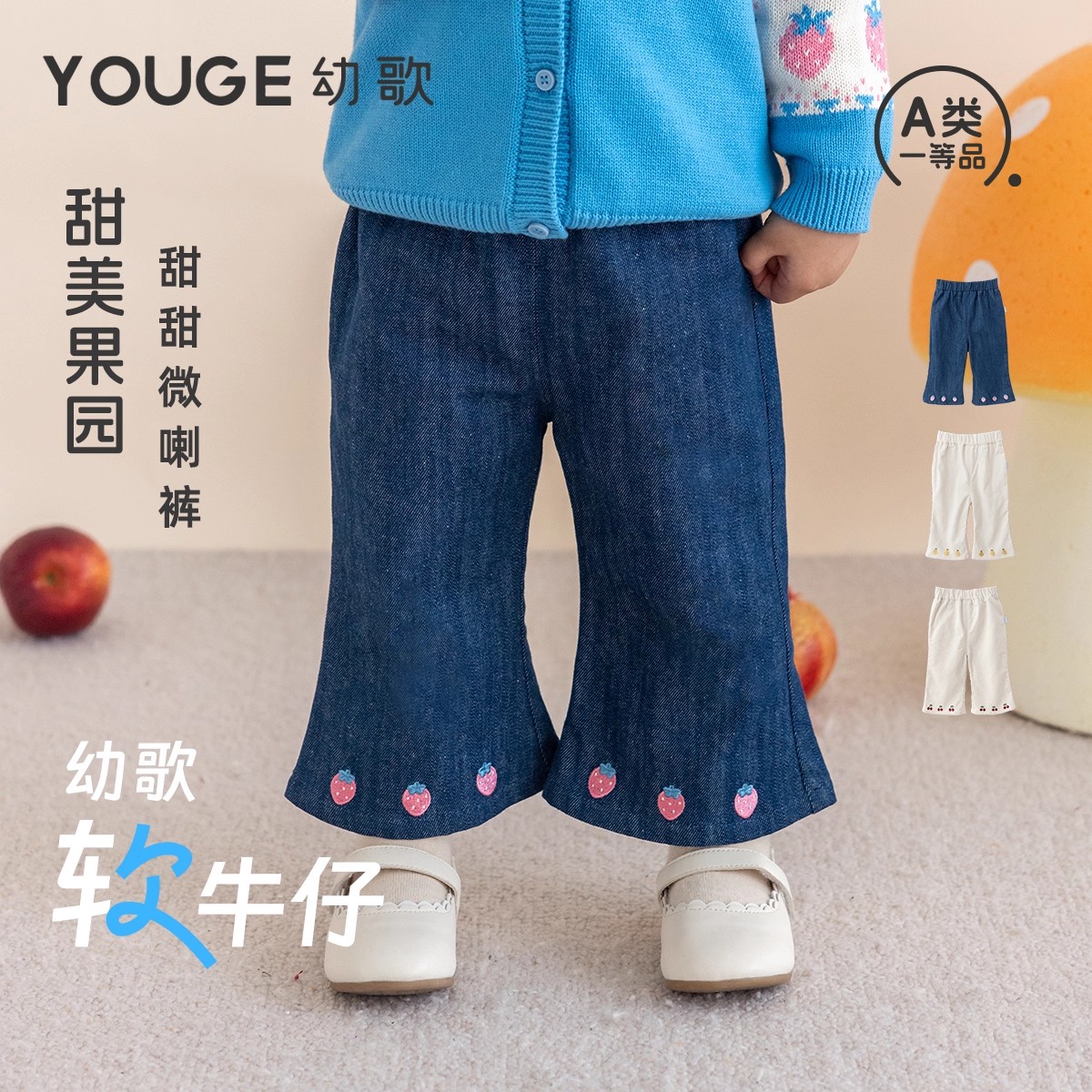 13280960.YOUGE幼歌 婴幼儿秋季新款柔软刺绣牛仔微喇裤宝宝宽松百搭休闲裤