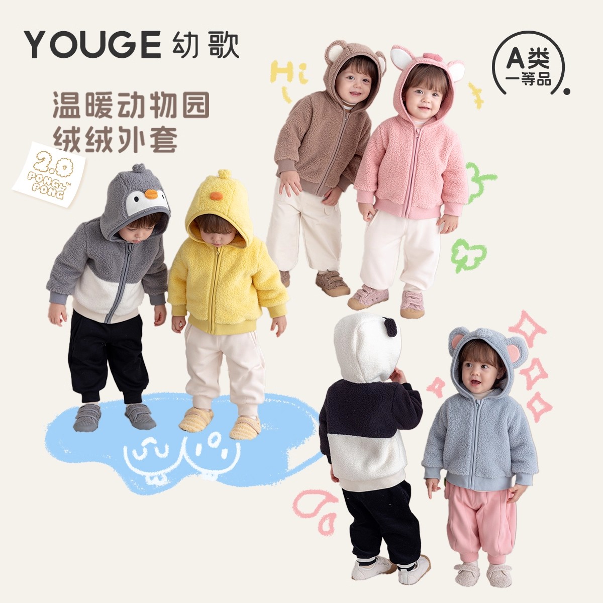 13280934.YOUGE幼歌 婴幼儿秋季新款保暖连帽加绒外套宝宝元气舒适柔软上衣