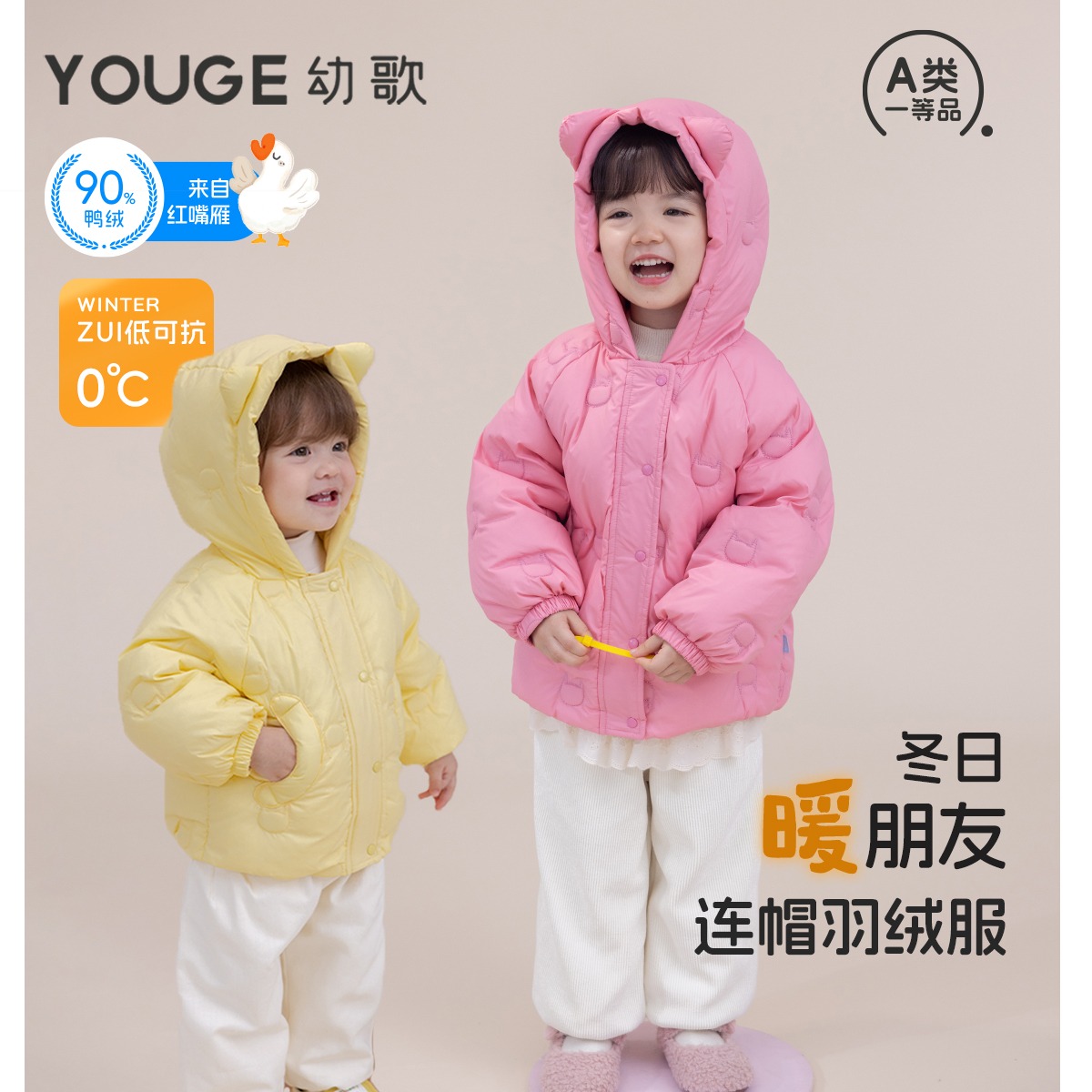 13280892.YOUGE幼歌 婴幼儿冬季新款保暖红嘴雁连帽羽绒服宝宝防风面包服潮