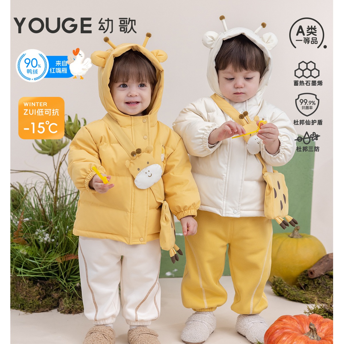 13280880.YOUGE幼歌 婴幼儿冬季新款保暖连帽红嘴雁羽绒服宝宝三防防风外套
