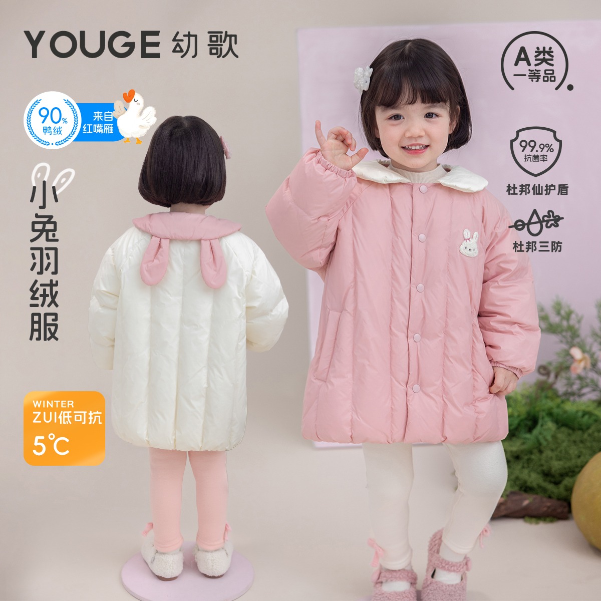 13280882.YOUGE幼歌 婴幼儿冬季新款防风保暖红嘴雁羽绒服宝宝三防柔软外套