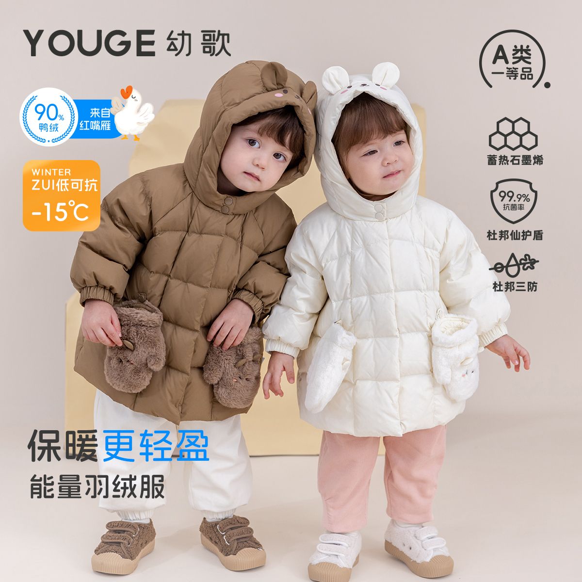 13280837.YOUGE 幼歌冬新品婴幼儿石墨烯内里蓄热保暖三防红嘴雁连帽羽绒服