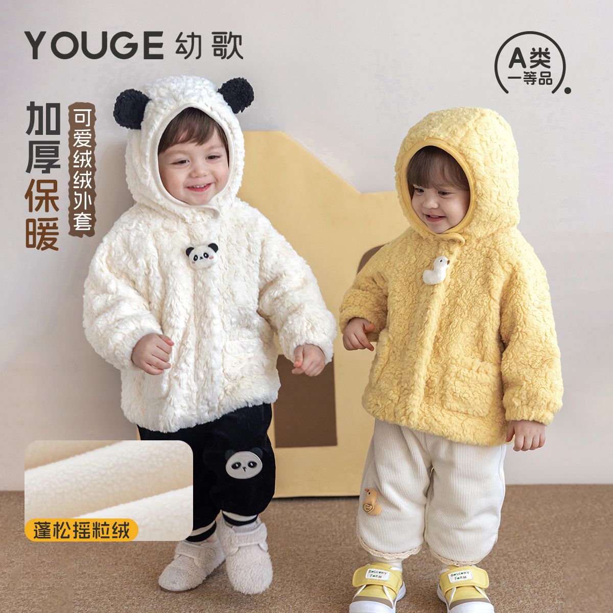 13280836.YOUGE 幼歌冬季新品婴幼儿可爱动物加绒加厚保暖舒适毛绒连帽外套