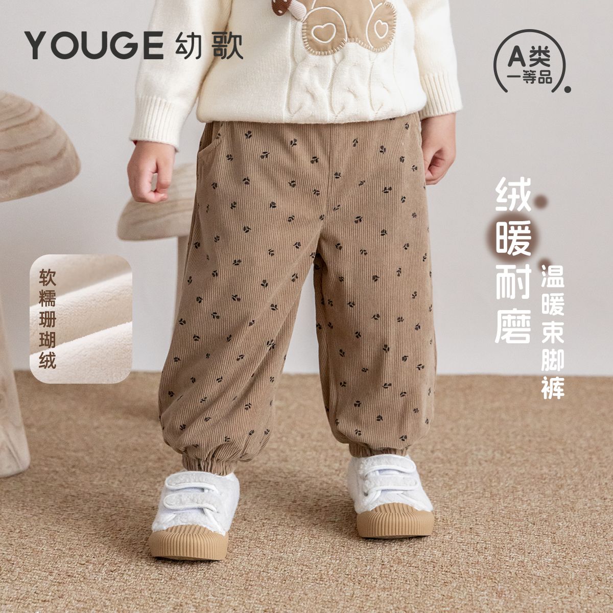 13280775.YOUGE幼歌 冬季新品婴幼儿加绒加厚保暖亲肤百搭束脚裤