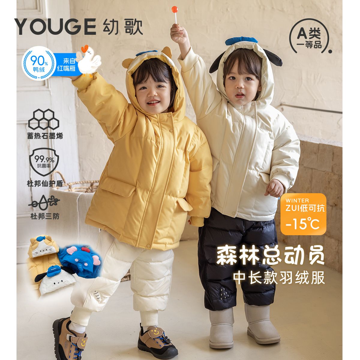 13280751.YOUGE幼歌 婴幼儿冬季新款中长款保暖红嘴雁羽绒服中小童连帽外套