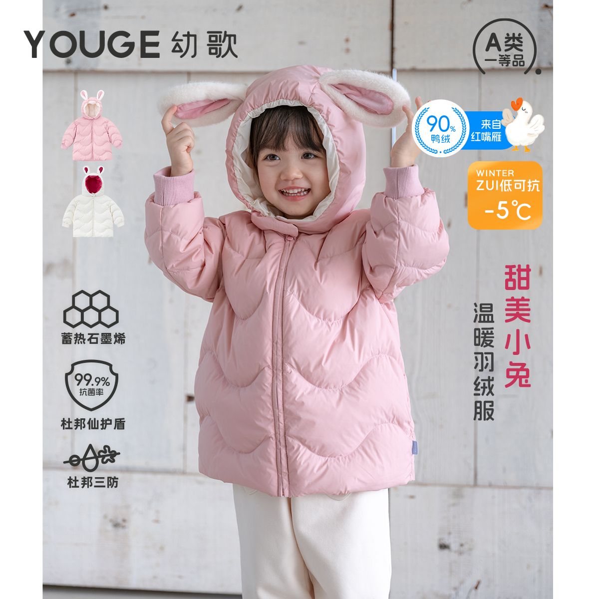 13280735.YOUGE幼歌 婴幼儿冬季新款保暖三防红嘴雁羽绒服宝宝萌趣连帽外套