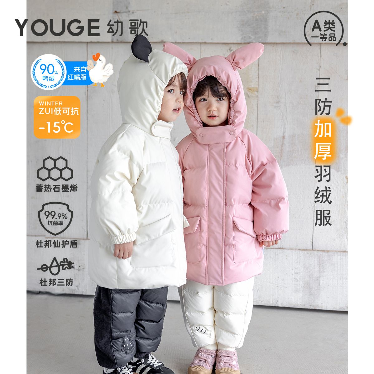 13280731.YOUGE幼歌冬季新品婴幼儿三防石墨烯内里90绒红嘴雁中长厚羽绒服