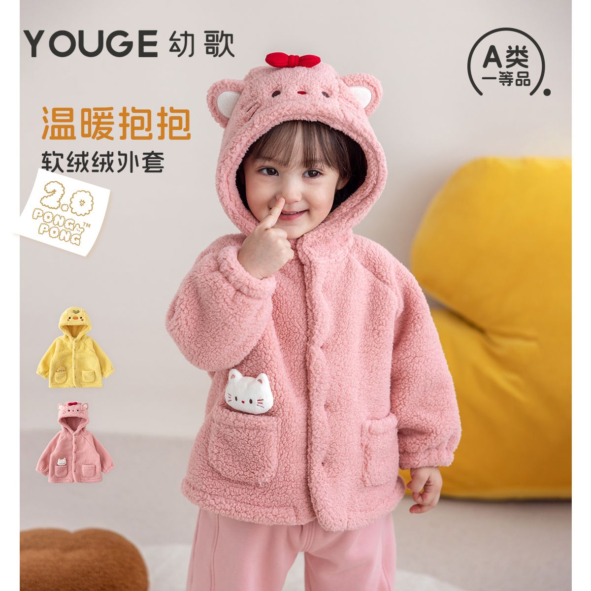 13280713.YOUGE 幼歌婴幼儿冬季萌趣可爱加绒保暖连帽加厚宝宝外套