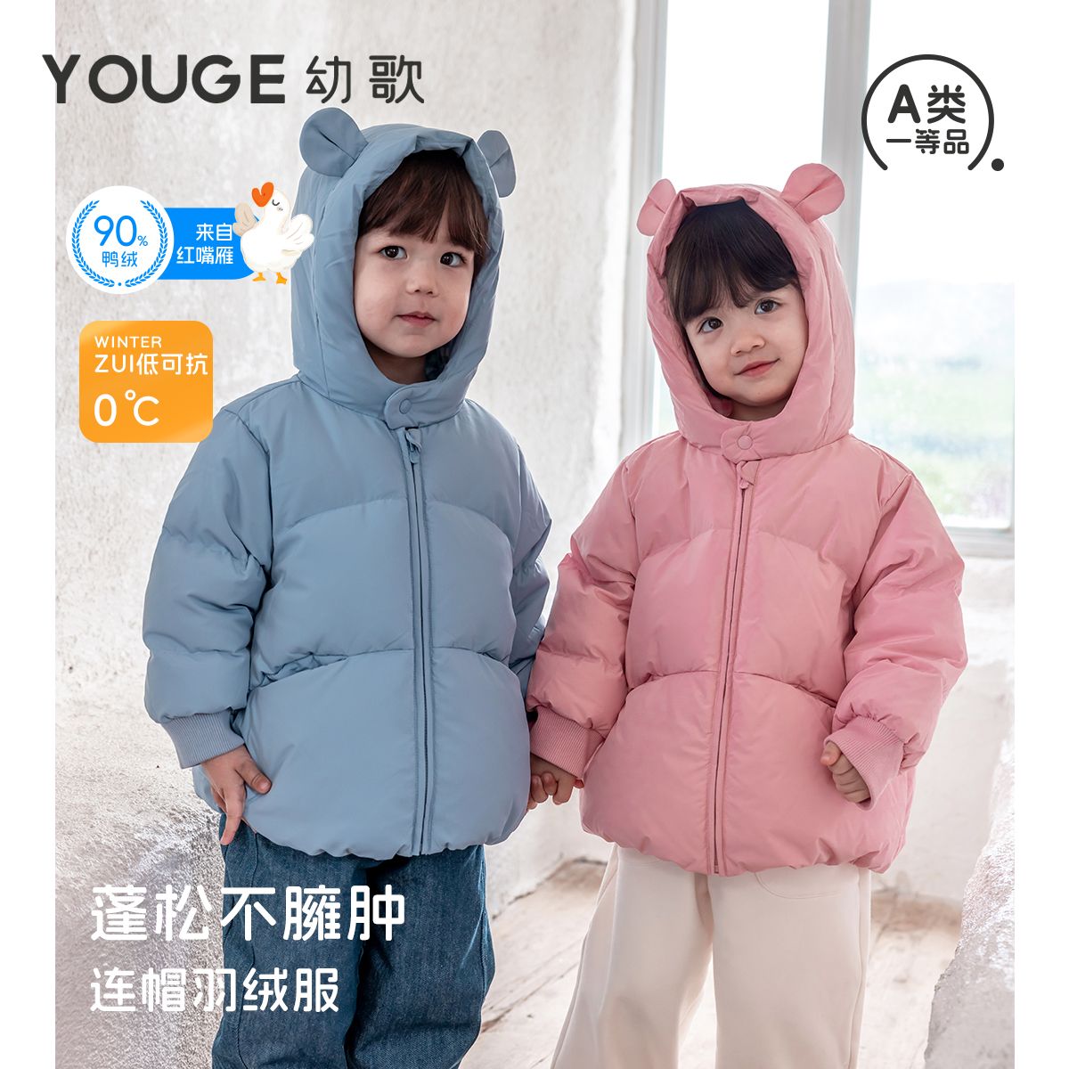13280728.YOUGE幼歌 婴幼儿冬季新款保暖蓬松红嘴雁羽绒服宝宝萌趣连帽外套