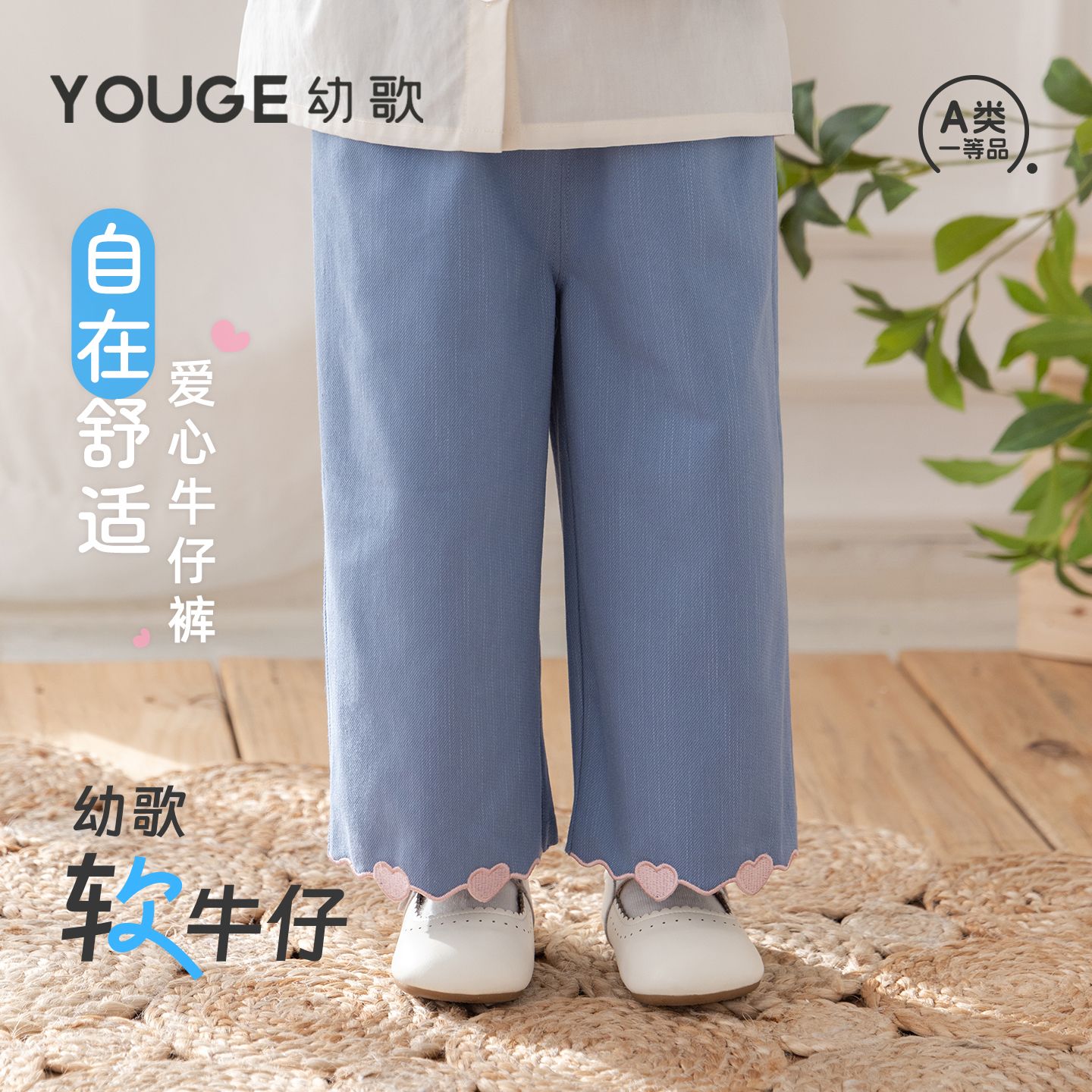 13281199.YOUGE幼歌 婴幼儿春新可爱柔软牛仔裤宝宝宽松百搭直筒裤
