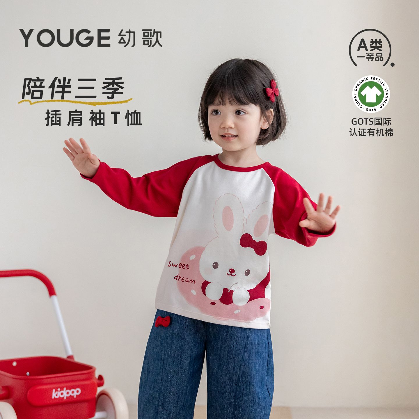 13736441.YOUGE幼歌 婴幼儿春新款GOTS有机棉打底衫中小童插肩袖T恤