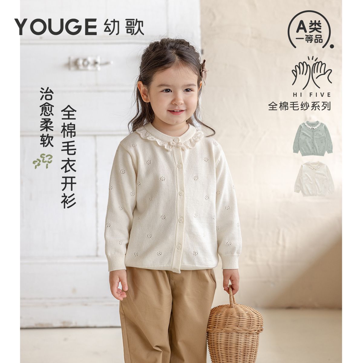13281188.YOUGE幼歌 婴幼儿春季新款甜美软糯全棉圆领上衣宝宝提花毛衣开衫