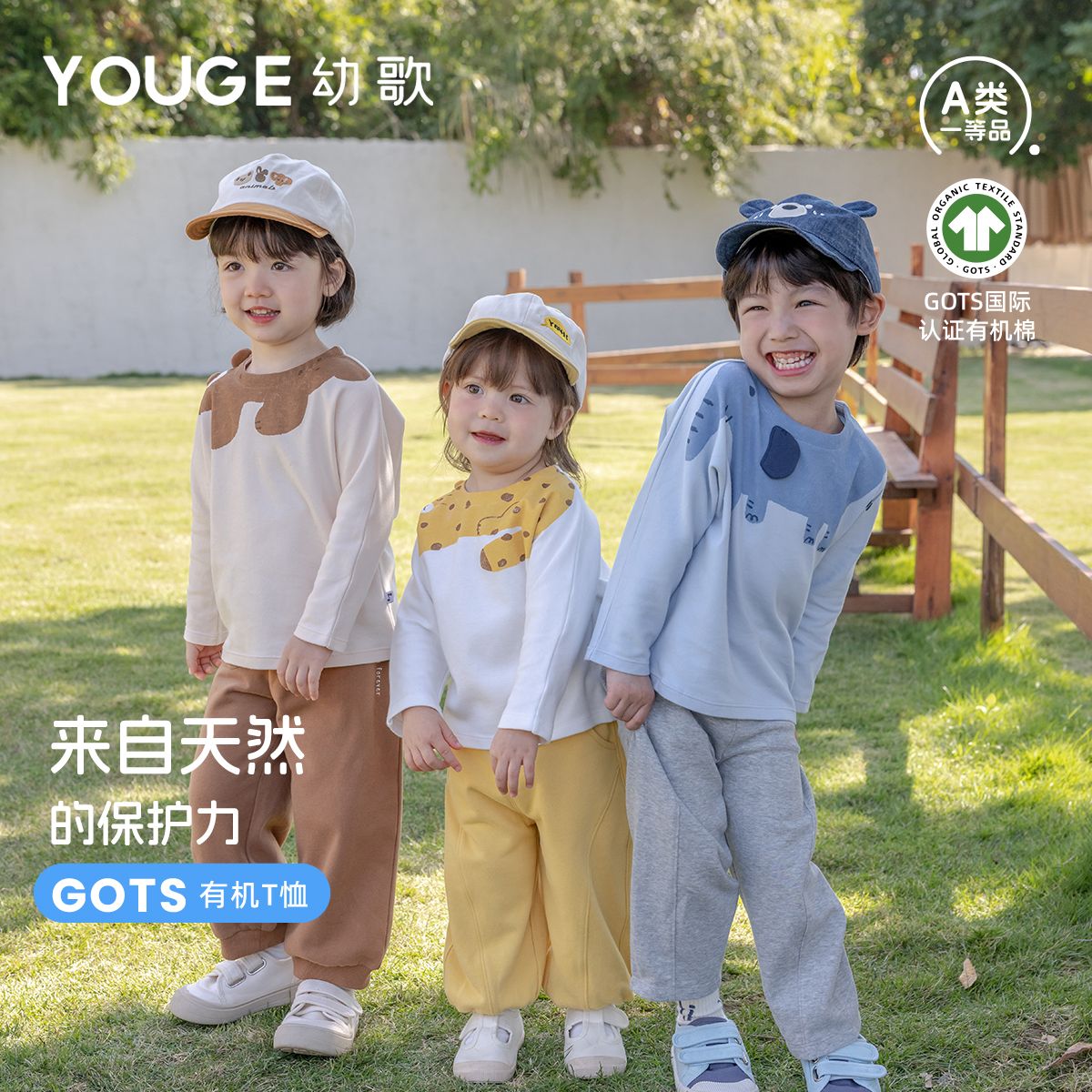 13736432.YOUGE幼歌婴幼儿春季新款GOTS有机棉萌趣长袖打底衫中小童柔软T恤