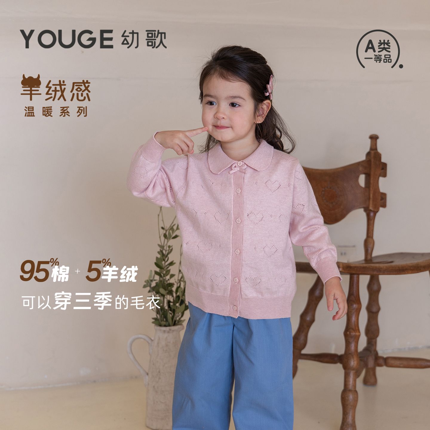 13281187.YOUGE幼歌 婴幼儿春季新款娃娃领提花圆领毛衣女宝宝亲肤柔软开衫