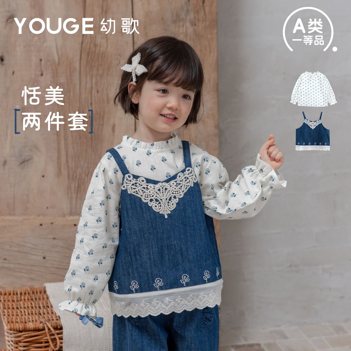 13281139.YOUGE幼歌 女童春季新款亲肤柔软上衣宝宝刺绣拼接牛仔背心两件套
