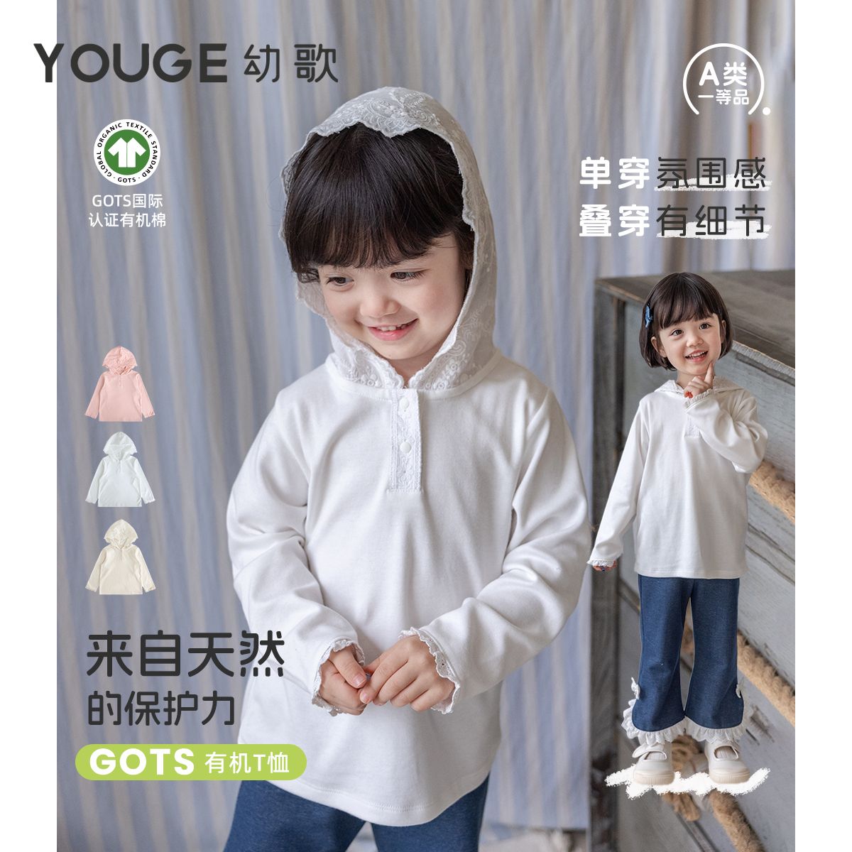13281137.YOUGE幼歌 女童春季新款GOTS有机棉蕾丝连帽长袖T恤宝宝打底上衣