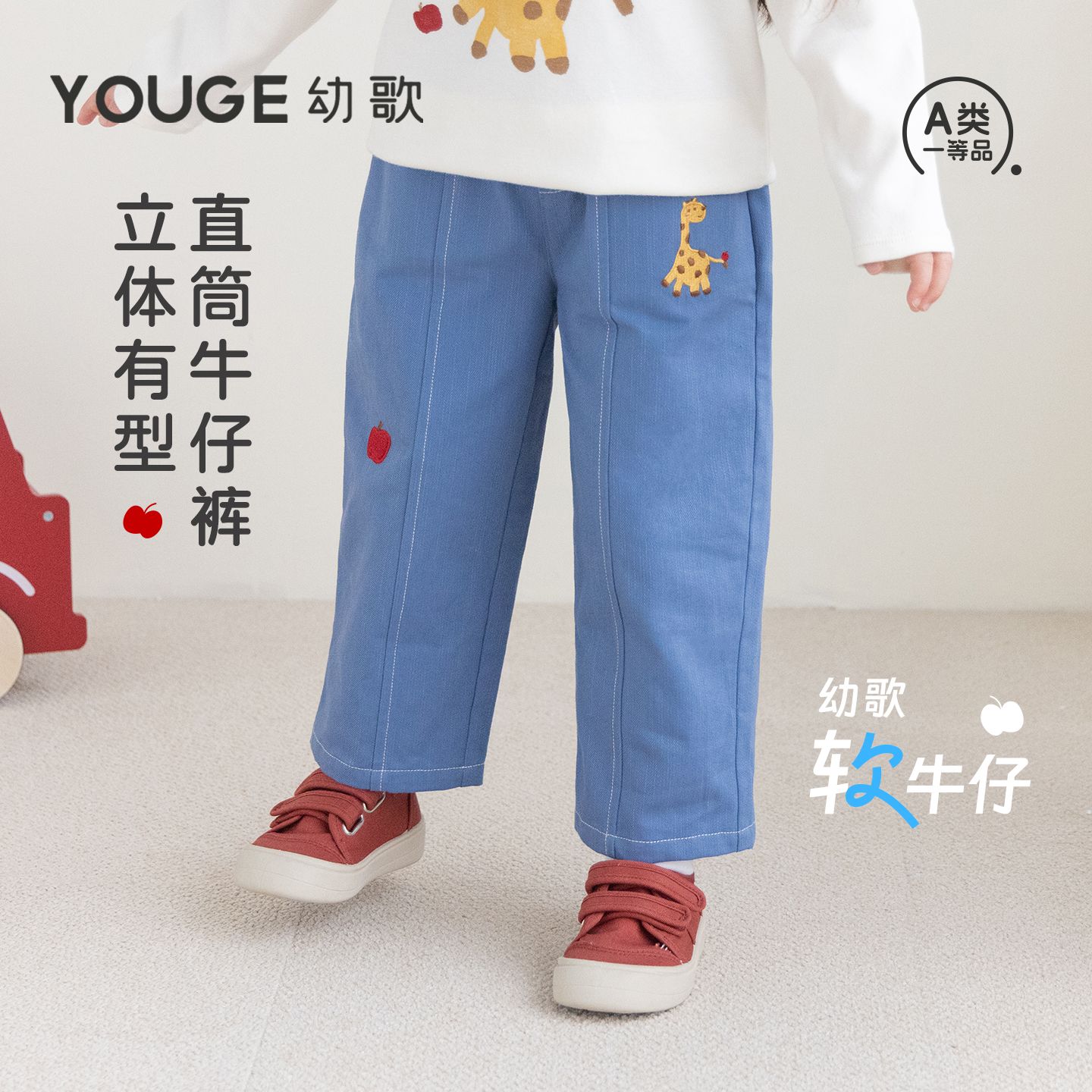 13281114.YOUGE幼歌 春季新品婴幼儿卡通长颈鹿刺绣牛仔长裤儿童蓝色直筒裤