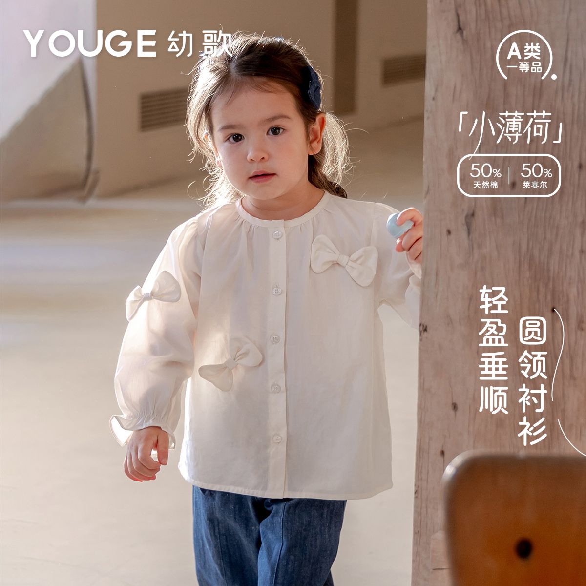13281120.YOUGE幼歌 春新品婴幼儿轻盈天丝棉长袖上衣中小童蝴蝶结甜美衬衫