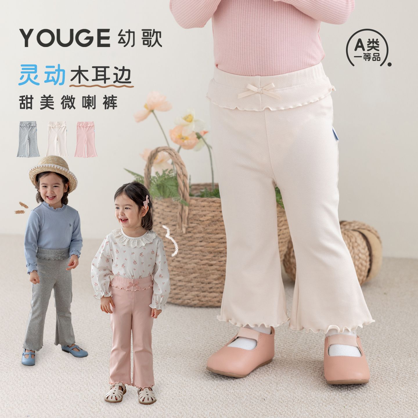 13281117.YOUGE幼歌 春季新品婴幼儿柔软高弹木耳边儿童甜美百搭打底微喇裤