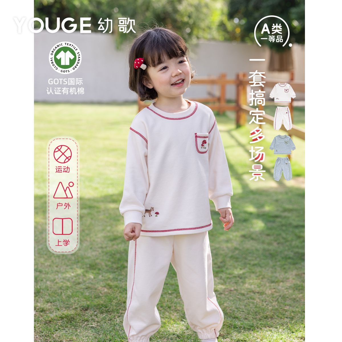 13281080.YOUGE幼歌 春季新款婴幼儿休闲宽松卫衣裤子两件套儿童GOTS有机棉套装