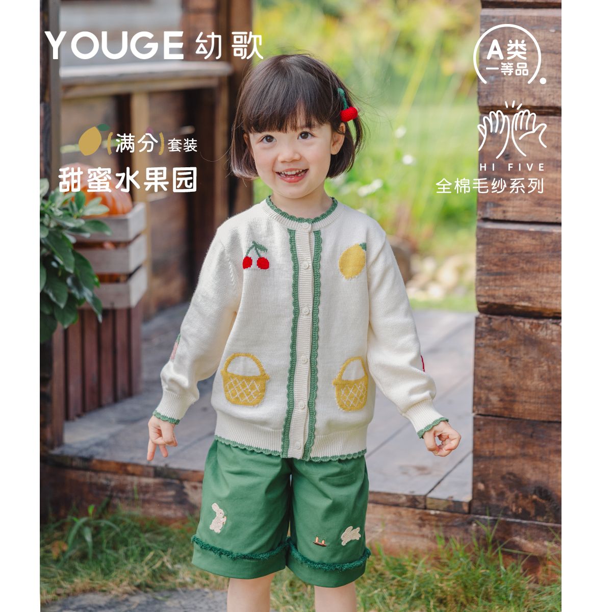 13281061.YOUGE幼歌 春季新品婴幼儿水果提花全棉宽松开衫中小童圆领毛衣潮